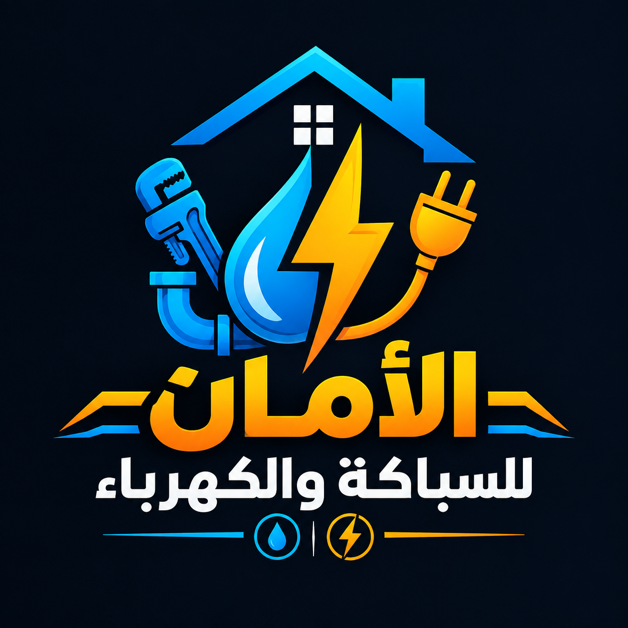 شعار الأمان للسباكة والكهرباء